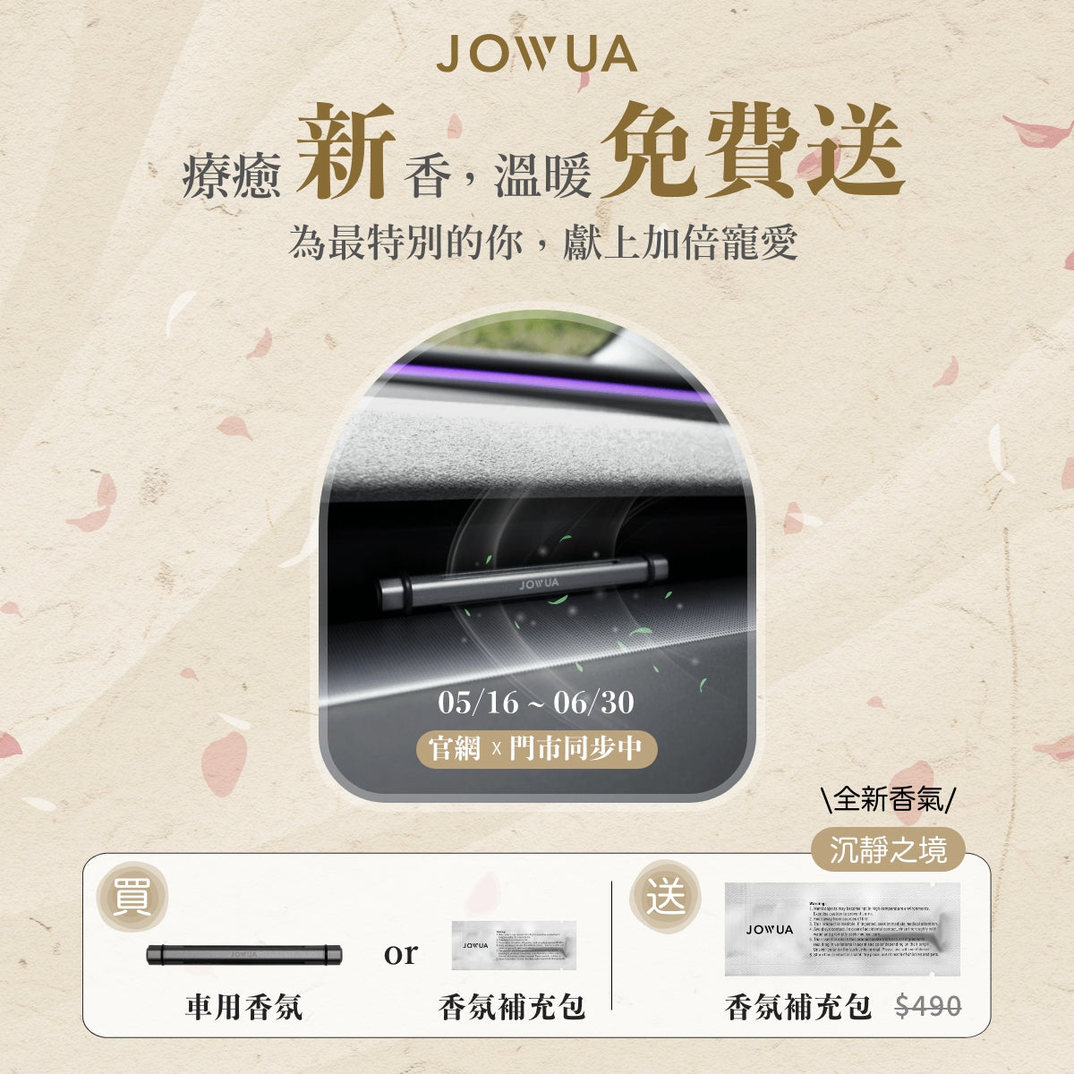 JOWUA台灣宣傳圖片,車用香氛空氣清新劑掛在汽車出風口,帶有【療癒新香🌿暖心贈禮】限時免費送! 提供中文、中性色調、金色文字裝飾和產品照片的詳細資訊。.