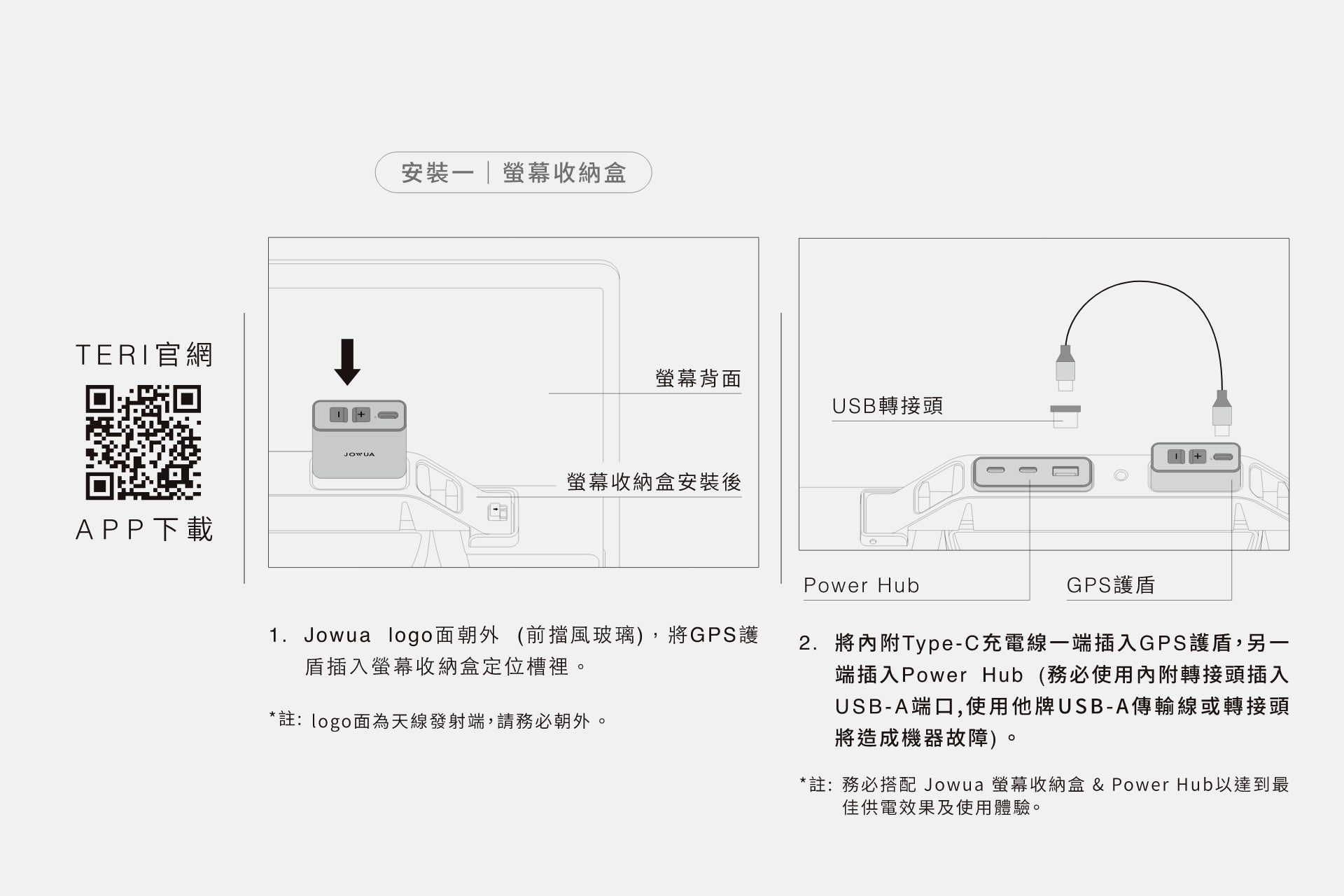 中文安裝圖展示如何將 JOWUA Taiwan 一幕瞭然【Model 3/Y 煥新版|交車禮包】連接牆上插座,標示 Power Hub 與 GPS 接口、USB 連接線、網站/APP 下載 QR碼,特別強調 Qi2 無線充電車架為 Tesla 專用配件。.
