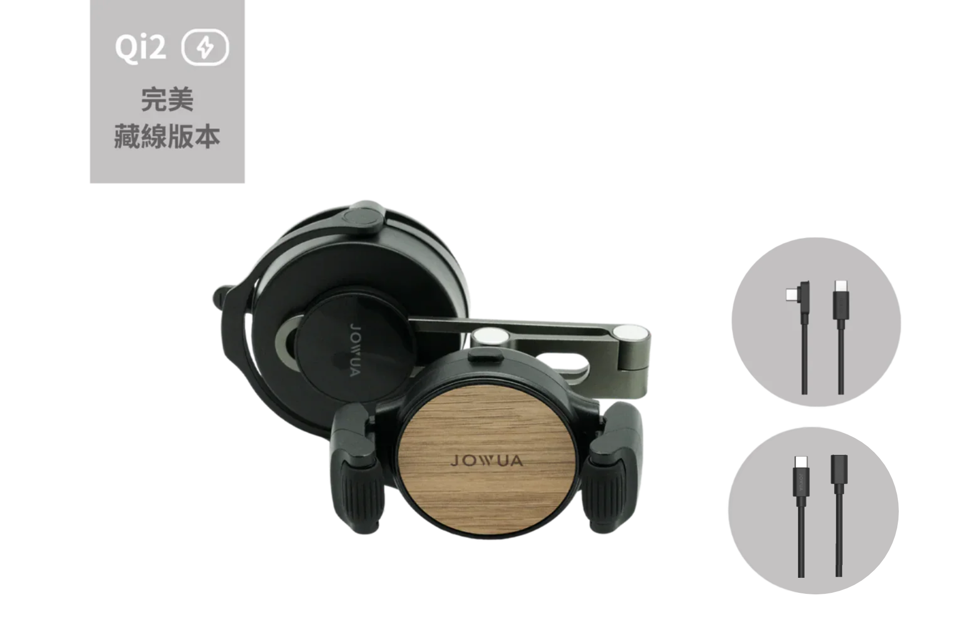 黑色與木質的 JOWUA Taiwan 六維隱藏車架Qi2_滾輪款 (for Model 3/Y 煥然一新版, Cybertruck) 隱藏設計車架。兩個插頁顯示 USB-C 至 USB-C 和 USB-C 至 Lightning 纜線。圖示和中文文字位於左上方。.