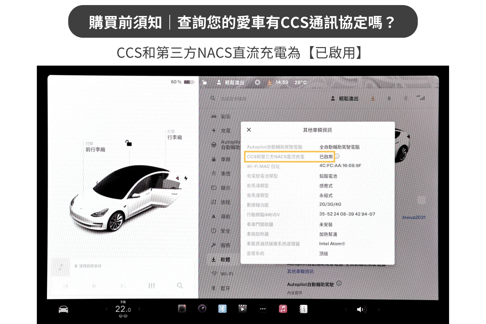 螢幕上顯示了特斯拉的介面,詳細介紹了 CCS 通訊協定及其連接性,其中的中文文字討論了 CCS 和 NACS 標準,重點介紹了 JOWUA 台灣的 CCS2 至 NACS (TPC) 直流轉接頭,可實現高效的快速直流充電。.