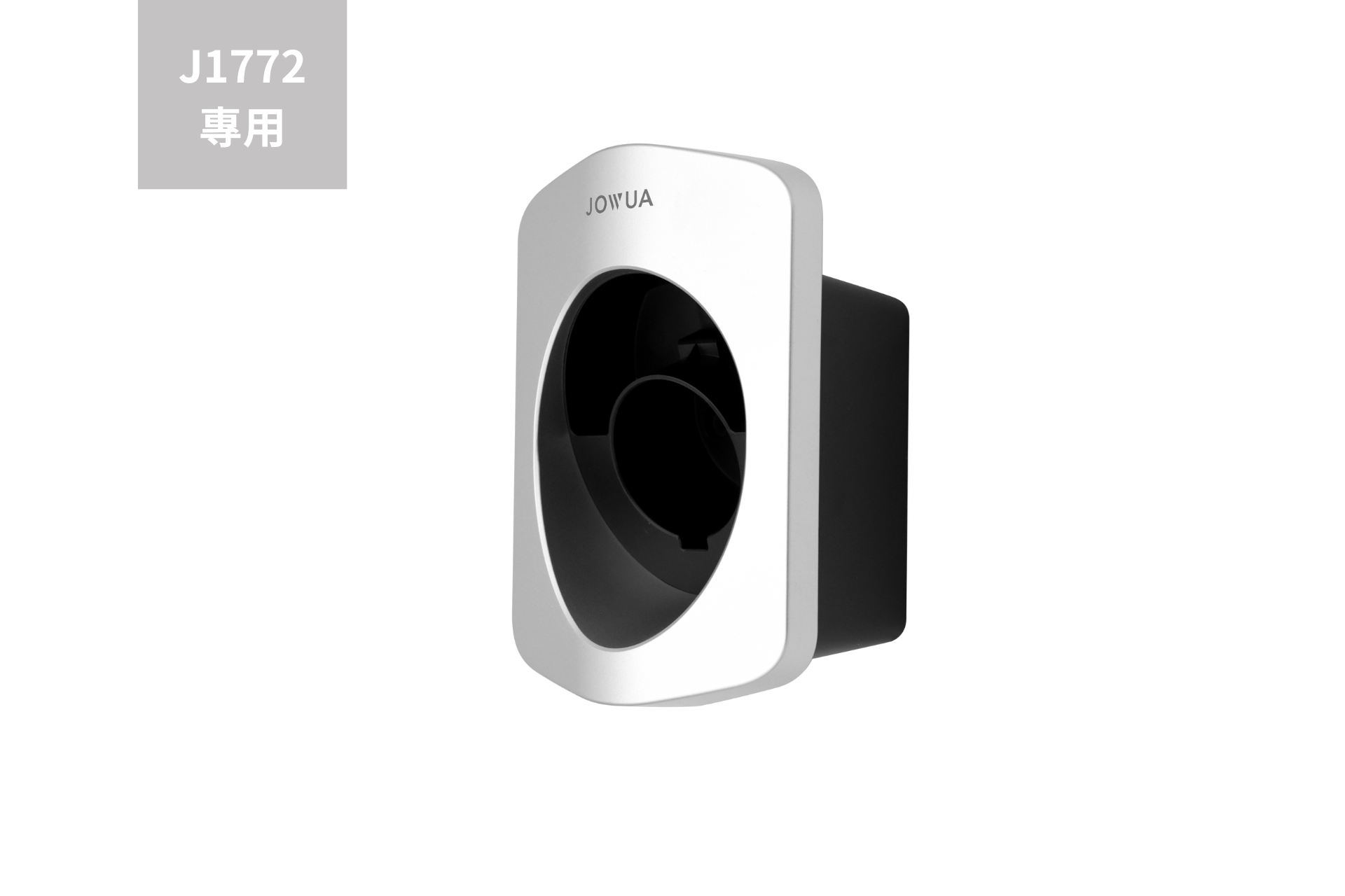 JOWUA 台灣槍線固定整理器 (J1772) 採用時尚現代的設計,具有 IP66 防水等級,中心為黑色,外框為白色。左上角灰色框中的“J1772 用”文字使其成為 J1772 車主槍線愛好者的理想選擇。.