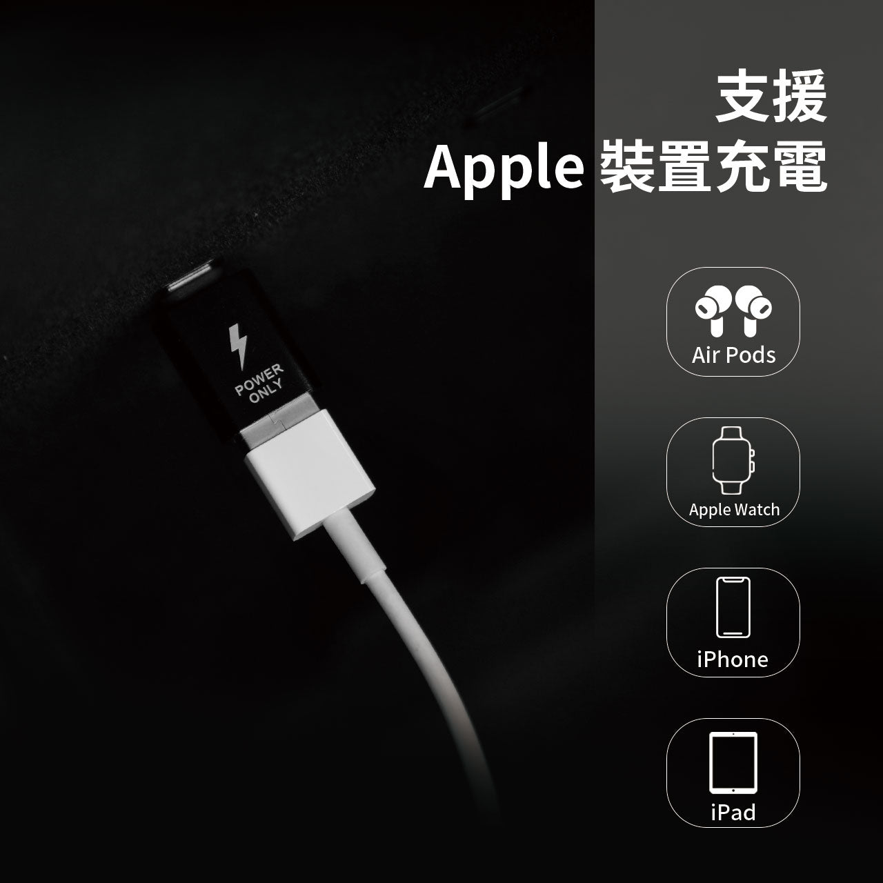 JOWUA 台灣的 USB-C 轉 USB-A 轉接頭 (僅供電) 的特寫。 AirPods、Apple Watch、iPhone 和 iPad 的圖示突出顯示了對透過 USB-C 連接埠為 Apple 裝置充電的支援。上面的外文在光滑的黑色背景上補充了此資訊。.